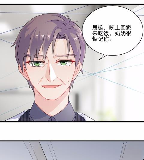 《惹上首席BOSS之千金归来》6 第14页