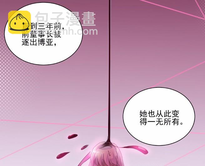 《惹上首席BOSS之千金归来》6 第22页