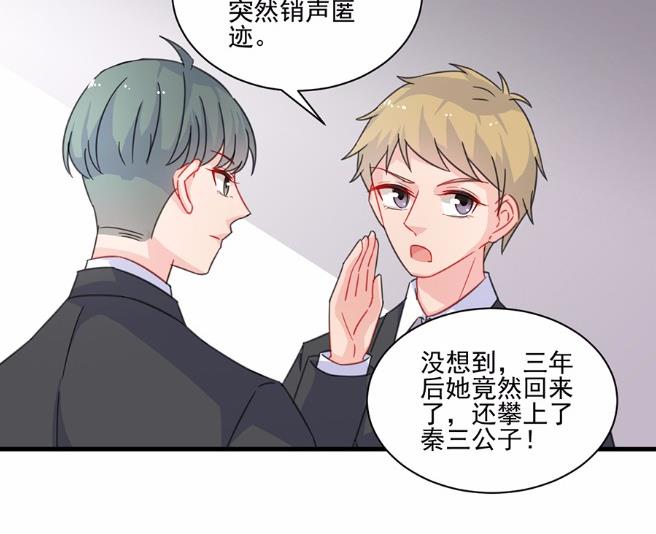 《惹上首席BOSS之千金归来》6 第24页