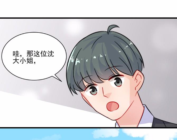 《惹上首席BOSS之千金归来》6 第25页