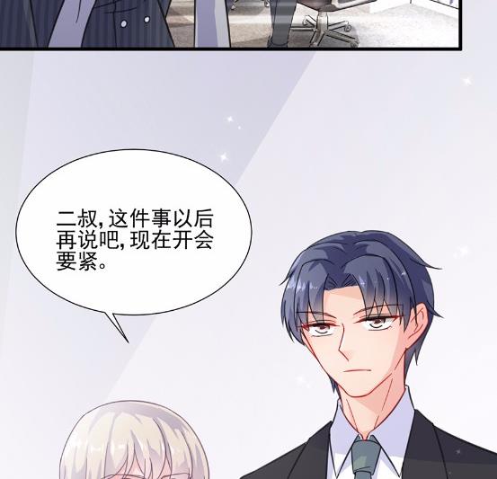 《惹上首席BOSS之千金归来》6 第2页
