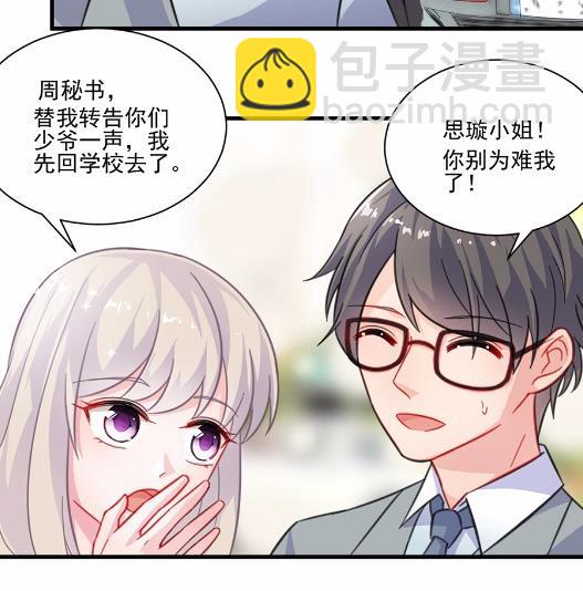 《惹上首席BOSS之千金归来》6 第30页