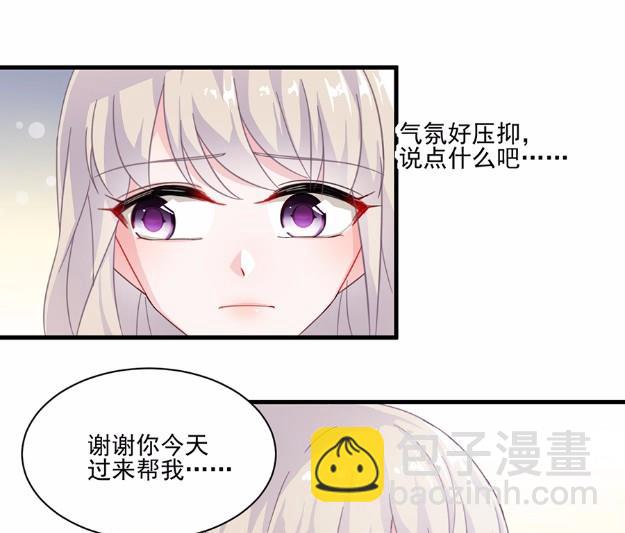 《惹上首席BOSS之千金归来》6 第38页