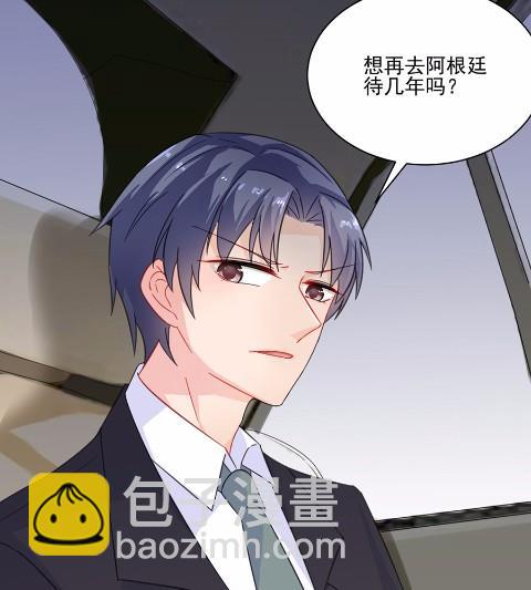 《惹上首席BOSS之千金归来》6 第41页