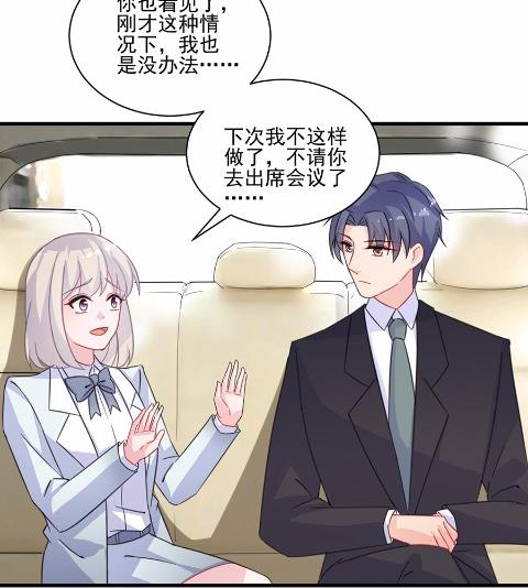 《惹上首席BOSS之千金归来》6 第43页