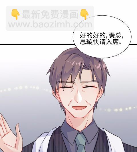 《惹上首席BOSS之千金归来》6 第4页