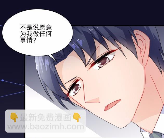 《惹上首席BOSS之千金归来》6 第50页