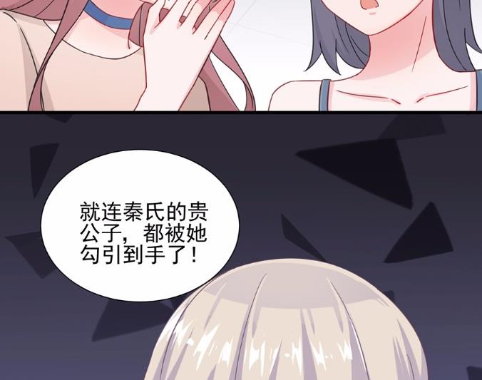 《惹上首席BOSS之千金归来》7 第28页