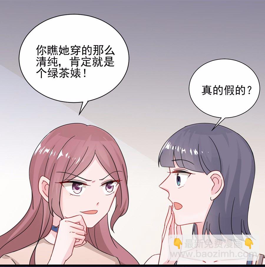 《惹上首席BOSS之千金归来》7 第30页