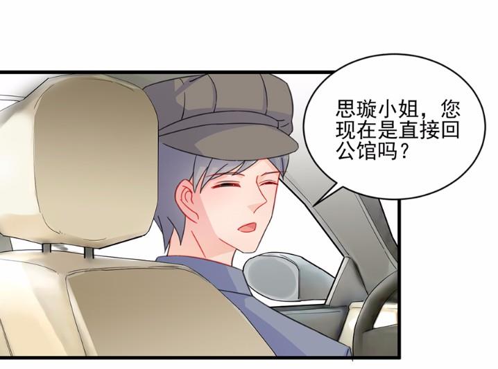 《惹上首席BOSS之千金归来》7 第41页