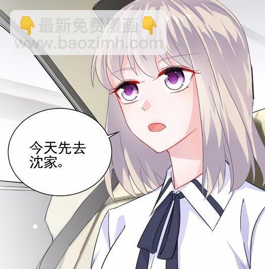 《惹上首席BOSS之千金归来》7 第45页