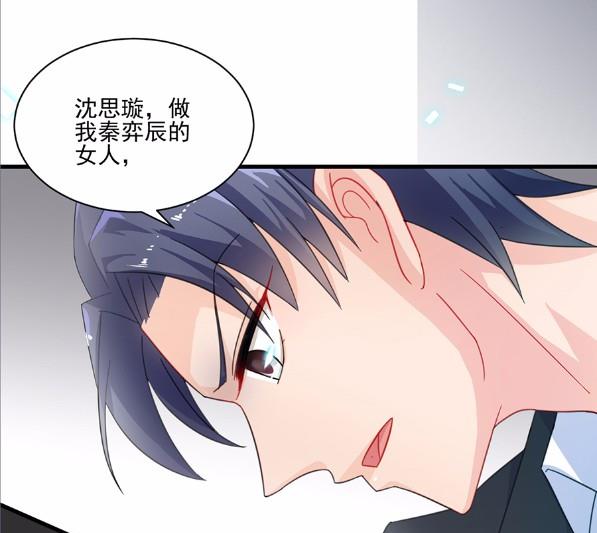 《惹上首席BOSS之千金归来》7 第4页