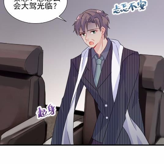 《惹上首席BOSS之千金归来》5 第12页