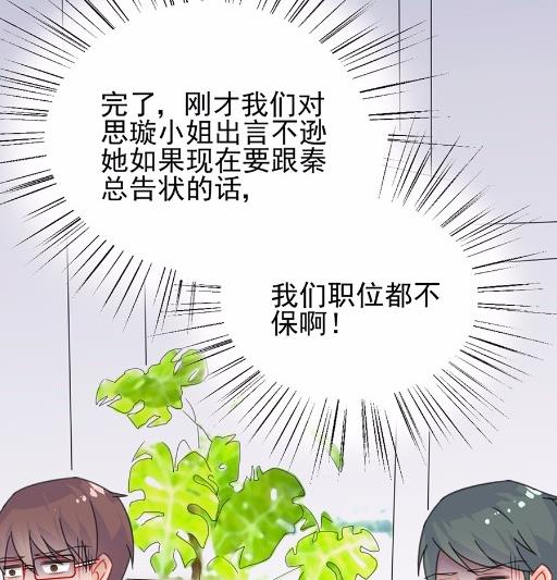 《惹上首席BOSS之千金归来》5 第17页