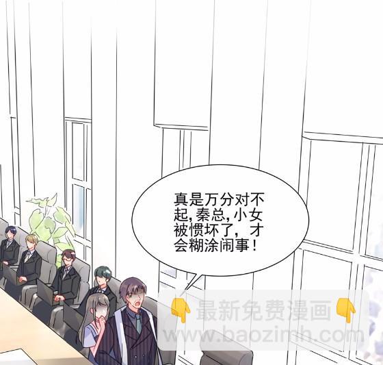 《惹上首席BOSS之千金归来》5 第19页