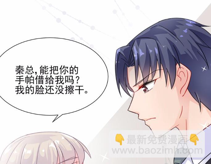 《惹上首席BOSS之千金归来》5 第34页