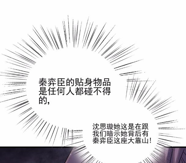 《惹上首席BOSS之千金归来》5 第43页