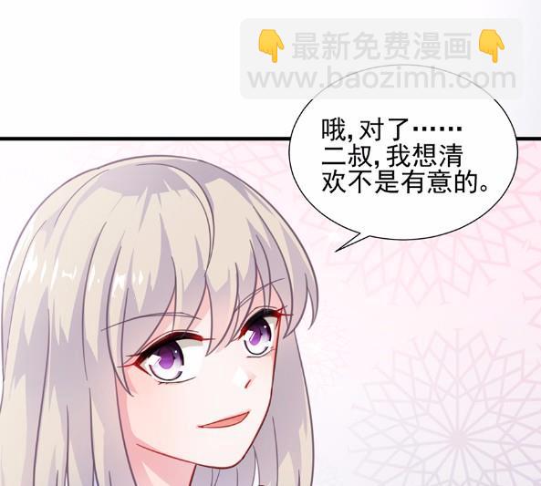 《惹上首席BOSS之千金归来》5 第46页