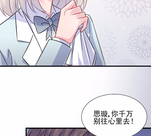 《惹上首席BOSS之千金归来》5 第47页