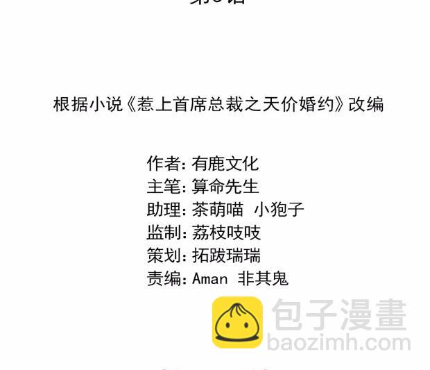《惹上首席BOSS之千金归来》5 第5页