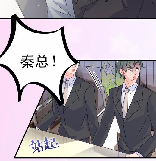 《惹上首席BOSS之千金归来》5 第9页
