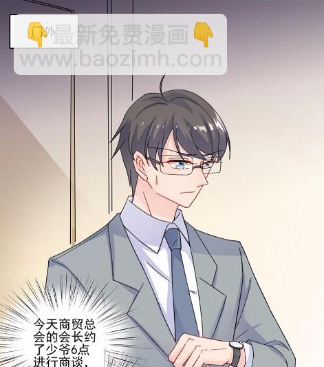 《惹上首席BOSS之千金归来》12 第16页