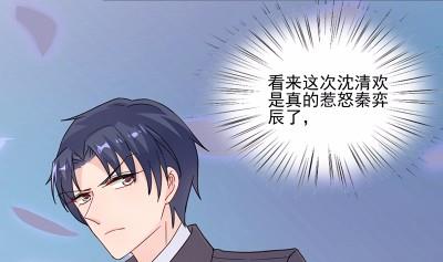 《惹上首席BOSS之千金归来》12 第31页