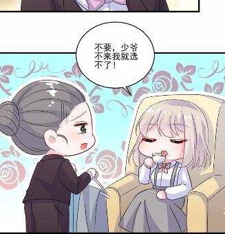 《惹上首席BOSS之千金归来》11 第12页