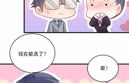 《惹上首席BOSS之千金归来》11 第27页