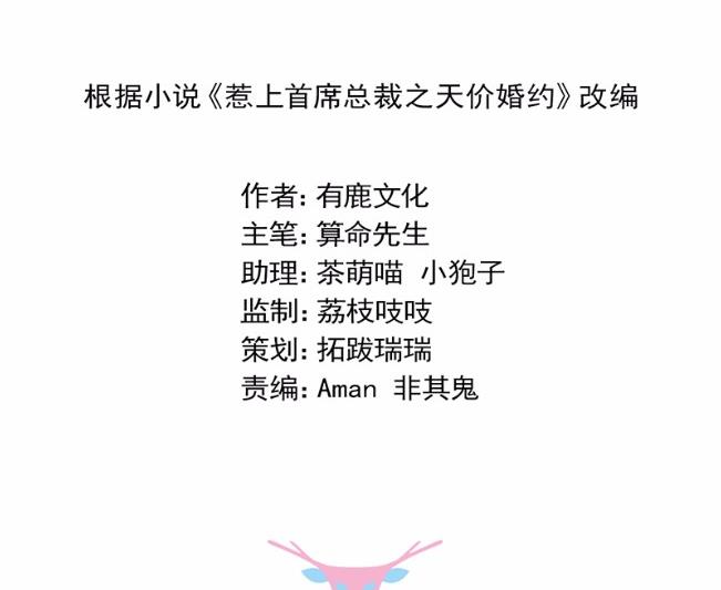 《惹上首席BOSS之千金归来》11 第5页