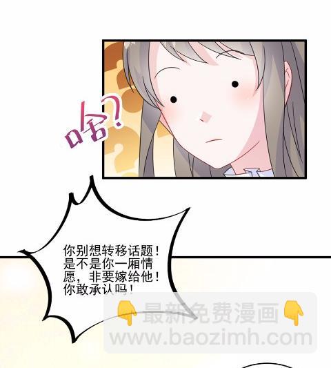 《惹上首席BOSS之千金归来》10 第24页