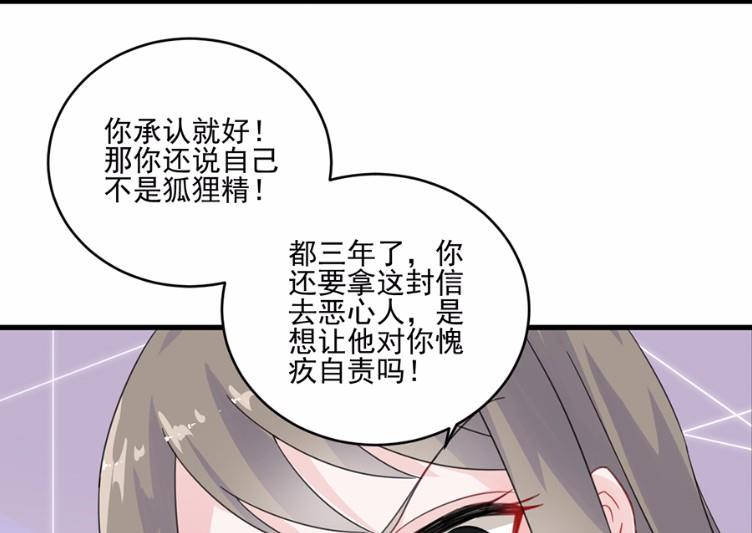 《惹上首席BOSS之千金归来》10 第26页