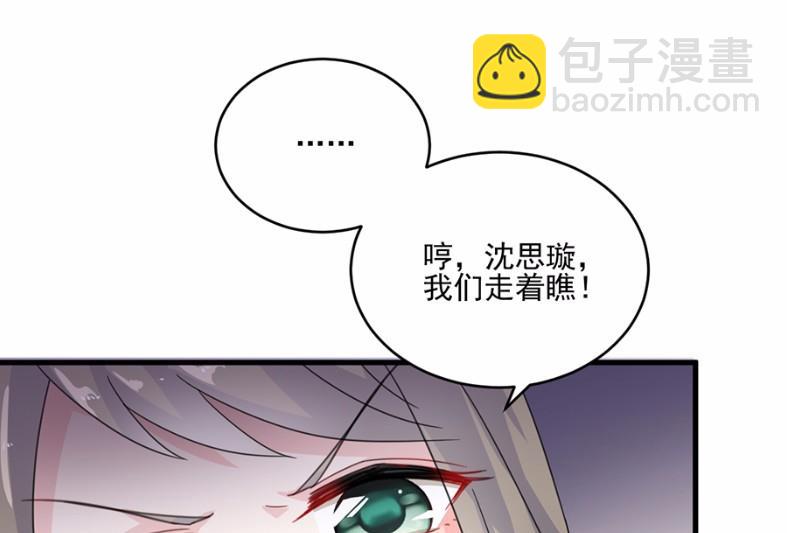《惹上首席BOSS之千金归来》10 第41页
