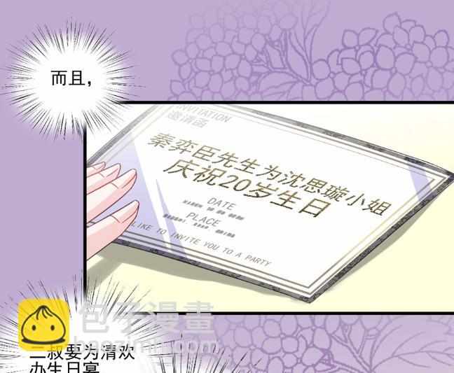 《惹上首席BOSS之千金归来》10 第47页