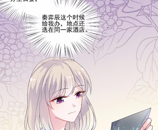 《惹上首席BOSS之千金归来》10 第48页