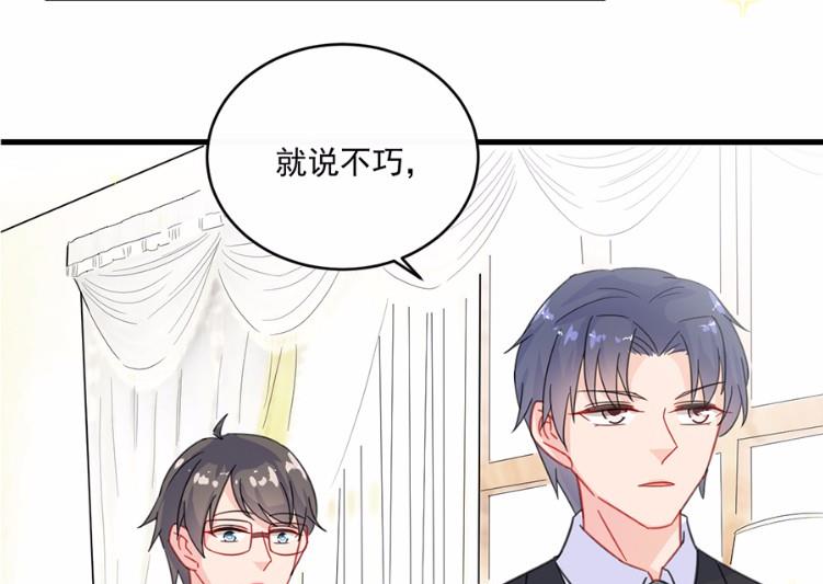《惹上首席BOSS之千金归来》10 第4页