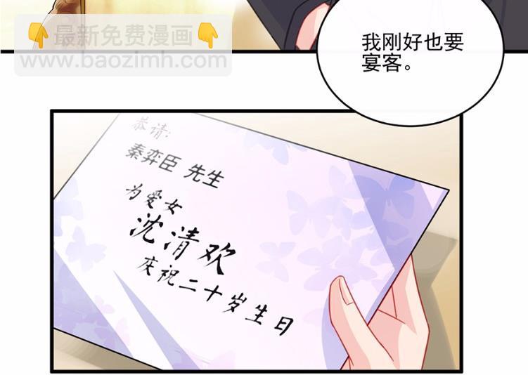 《惹上首席BOSS之千金归来》10 第6页