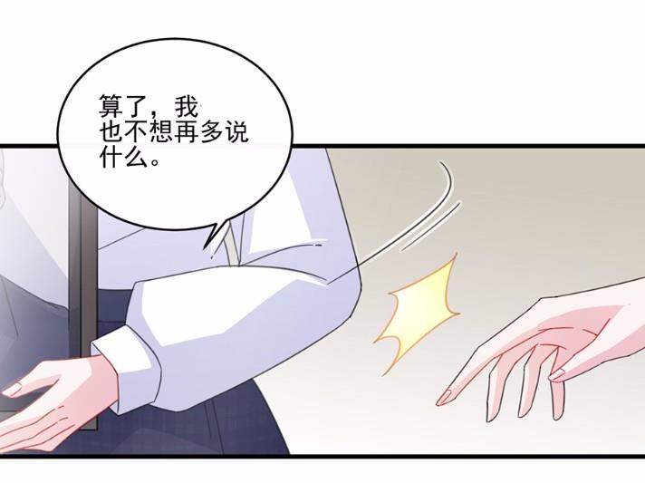 《惹上首席BOSS之千金归来》9 第16页