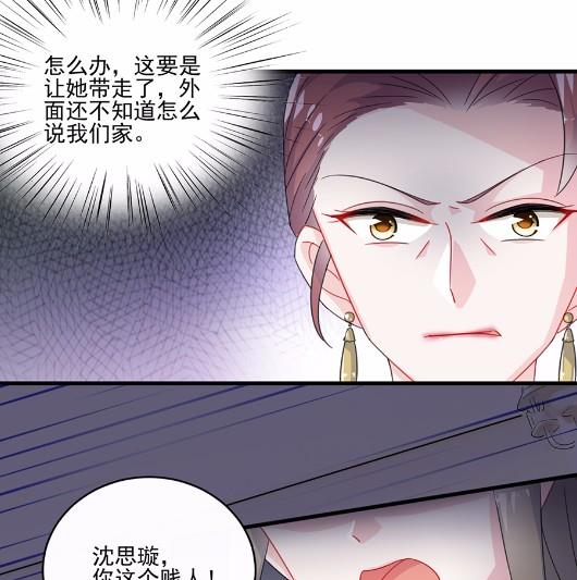 《惹上首席BOSS之千金归来》9 第19页