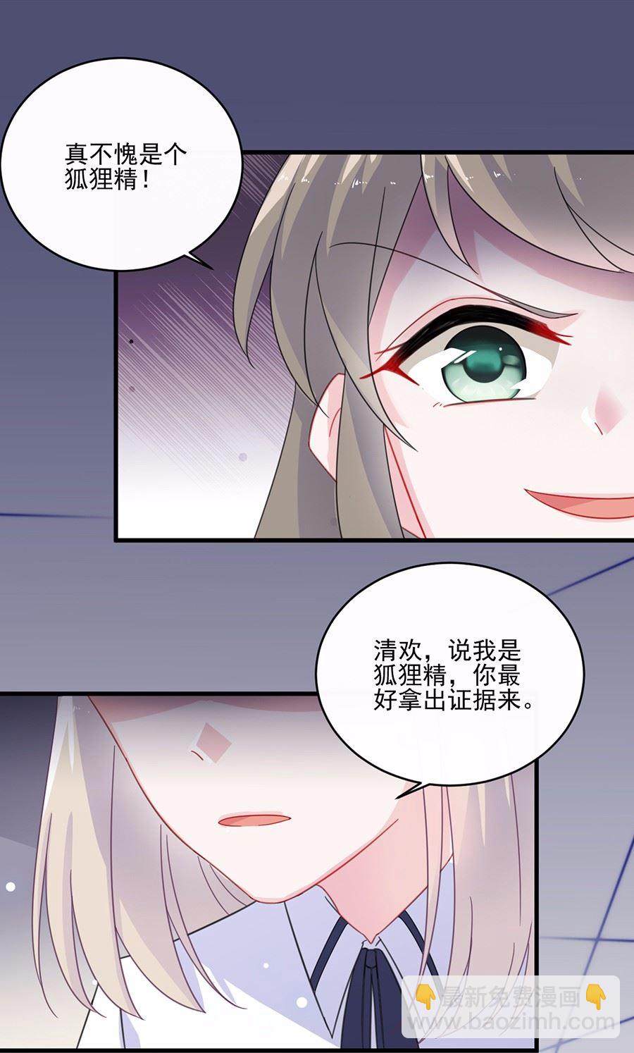 《惹上首席BOSS之千金归来》9 第25页