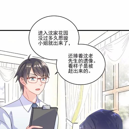 《惹上首席BOSS之千金归来》9 第45页