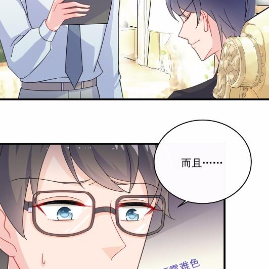 《惹上首席BOSS之千金归来》9 第46页