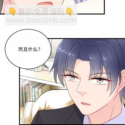 《惹上首席BOSS之千金归来》9 第47页