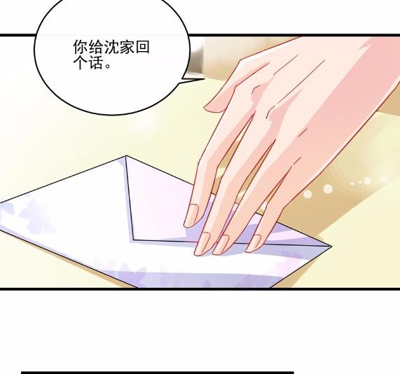 《惹上首席BOSS之千金归来》9 第50页