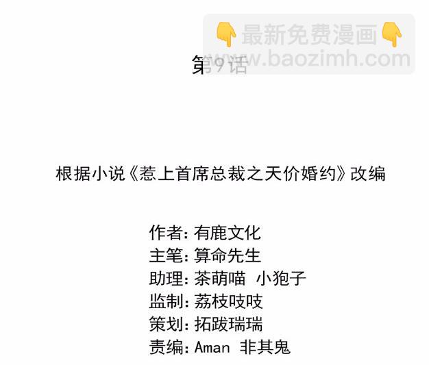 《惹上首席BOSS之千金归来》9 第5页