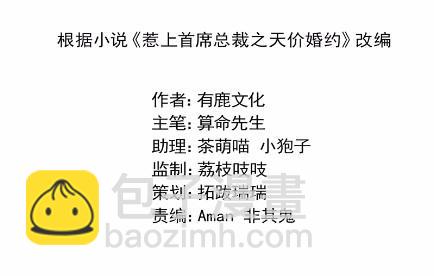 《惹上首席BOSS之千金归来》15 第11页