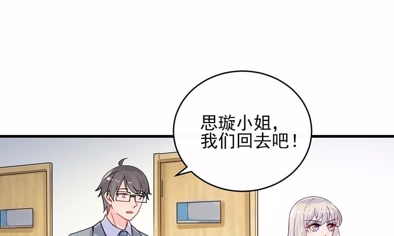 《惹上首席BOSS之千金归来》15 第13页