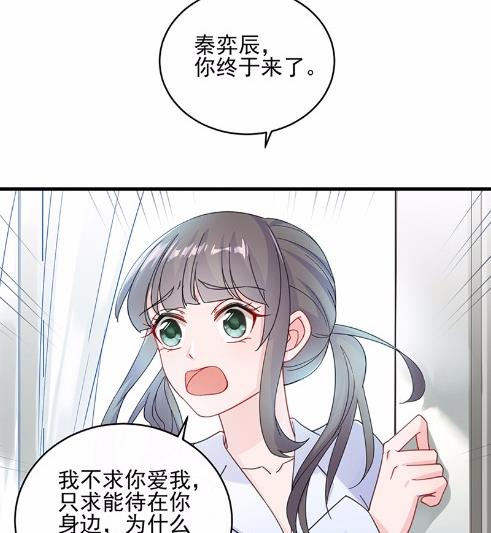 《惹上首席BOSS之千金归来》15 第17页