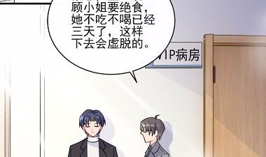 《惹上首席BOSS之千金归来》15 第29页