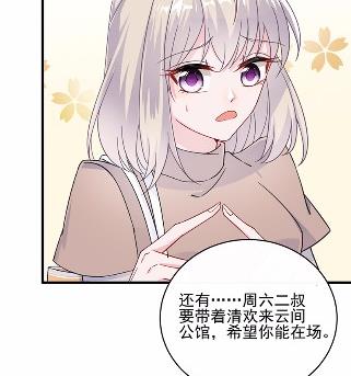 《惹上首席BOSS之千金归来》15 第37页
